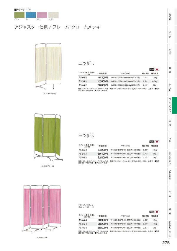 AS-66-3のカタログ画像-1