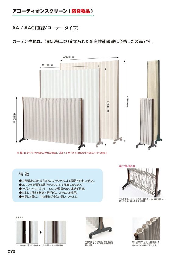 AAアコーディオンスクリーン 直線タイプのカタログ画像-2