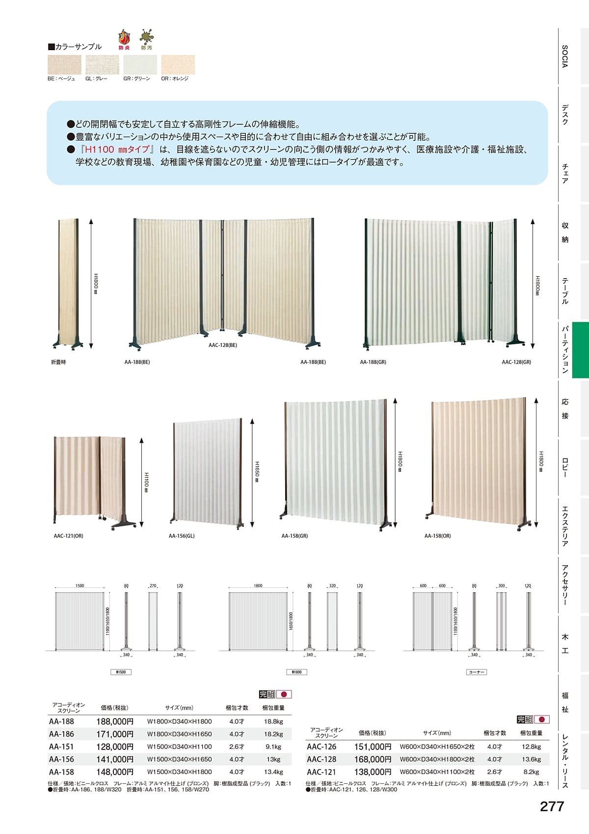 弘益 KOEKI カタログ P277
