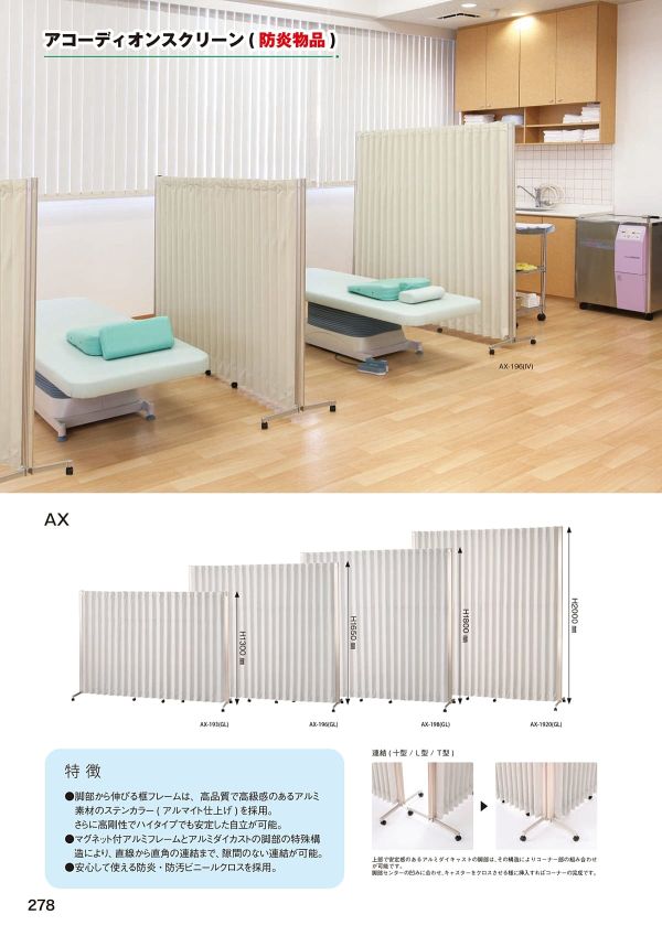 AXアコーディオンスクリーン｜弘益
