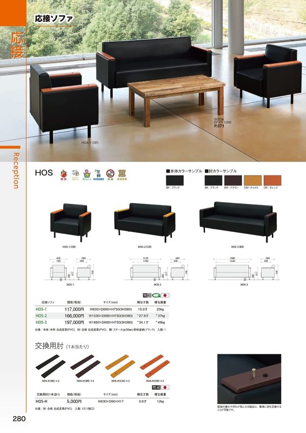 HOS 応接ソファのカタログ画像-1