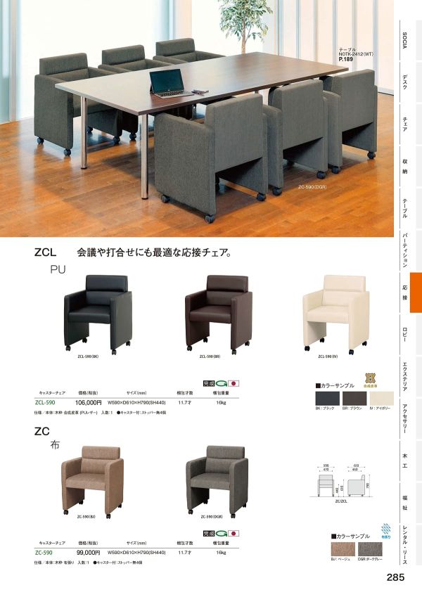 ZCL-590のカタログ画像-1