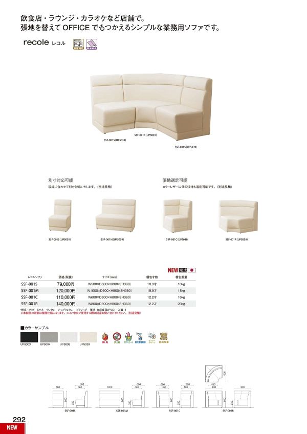レコルソファのカタログ画像-1
