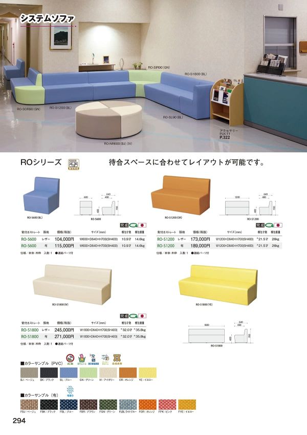 ROシリーズ システムソファのカタログ画像-1