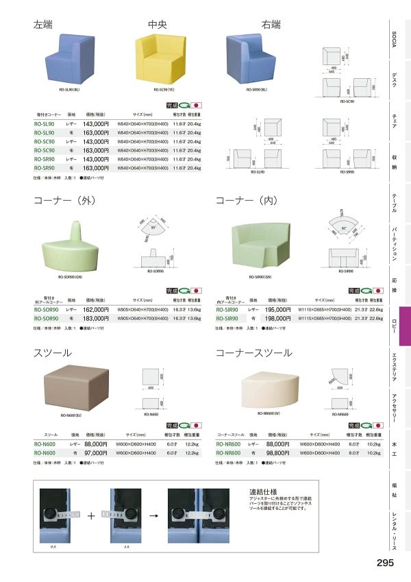 ROシリーズ システムソファのカタログ画像-2