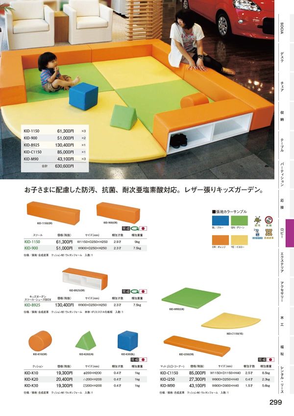 KID キッズガーデンのカタログ画像-1