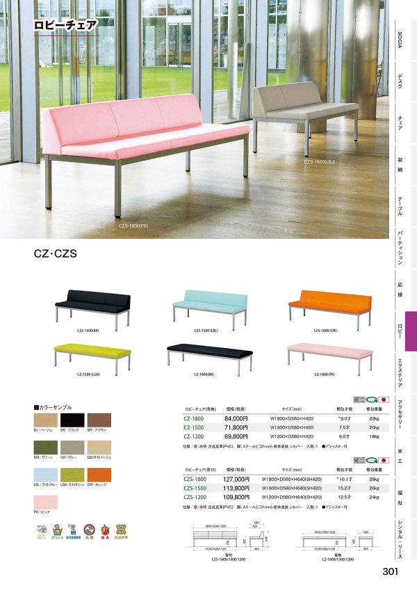 CZS ロビーチェア｜弘益