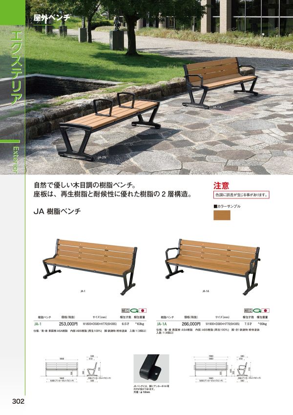 JA-2N 樹脂 背無・中肘付のカタログ画像-2