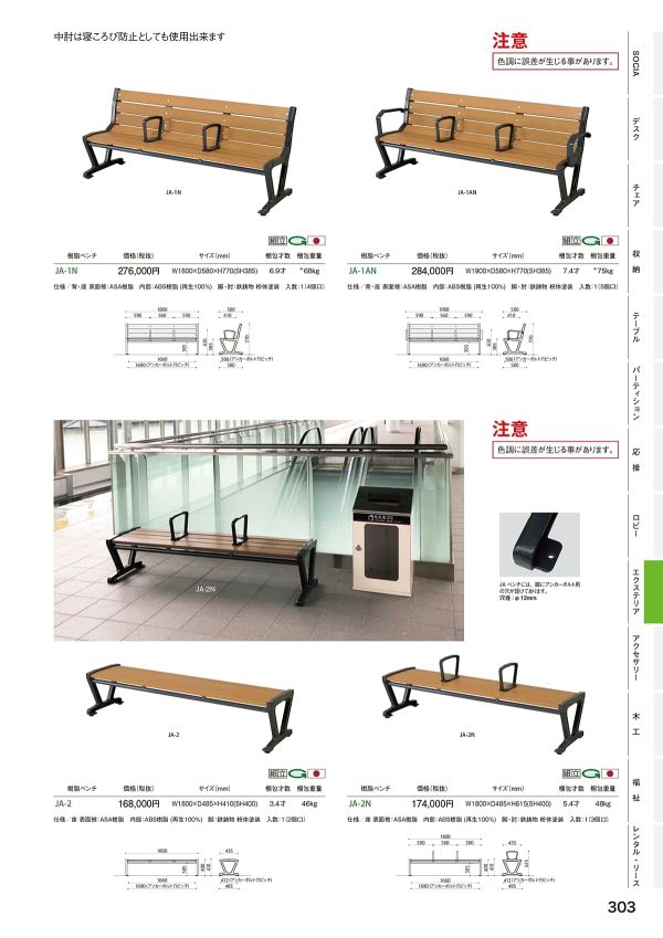 JA-1N 樹脂 背・中肘付のカタログ画像-1