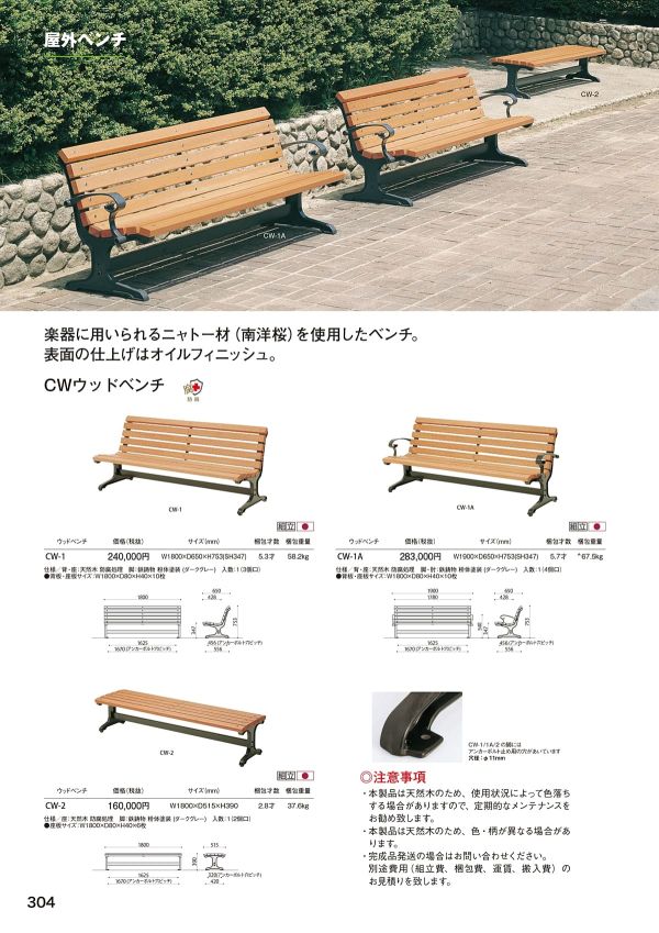 CW-1 ウッド 背付のカタログ画像-1