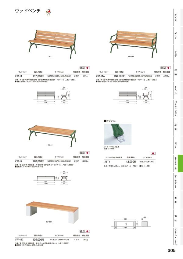 CW-11 ウッド 背付のカタログ画像-1