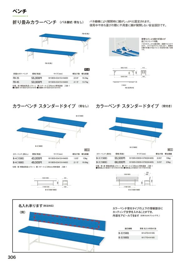 FB-4S/FB-3S 背無のカタログ画像-1