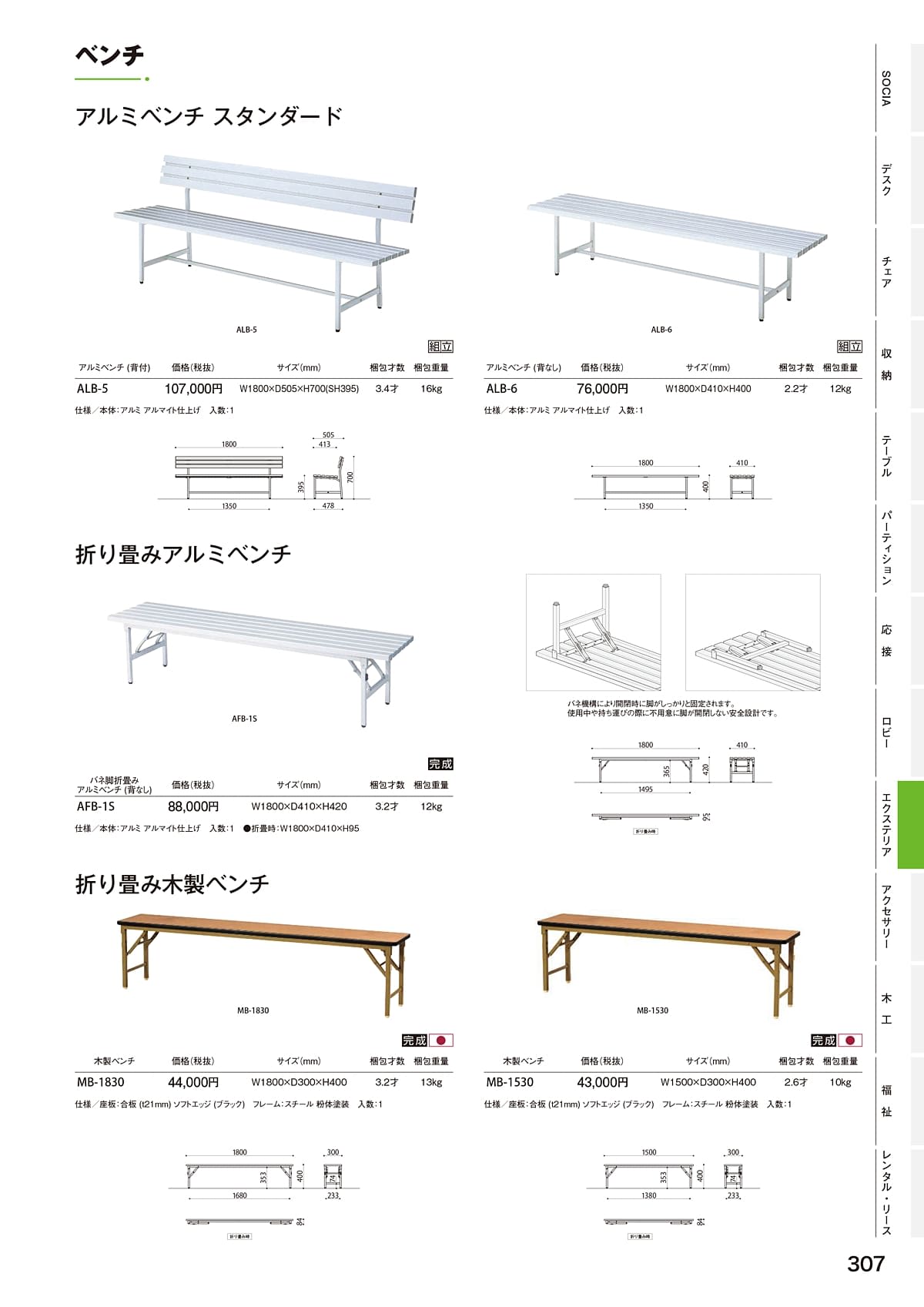 弘益 KOEKI カタログ P307