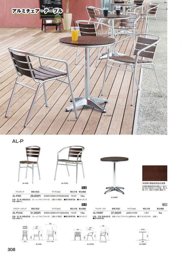 AL-P60RTテーブルのカタログ画像-1