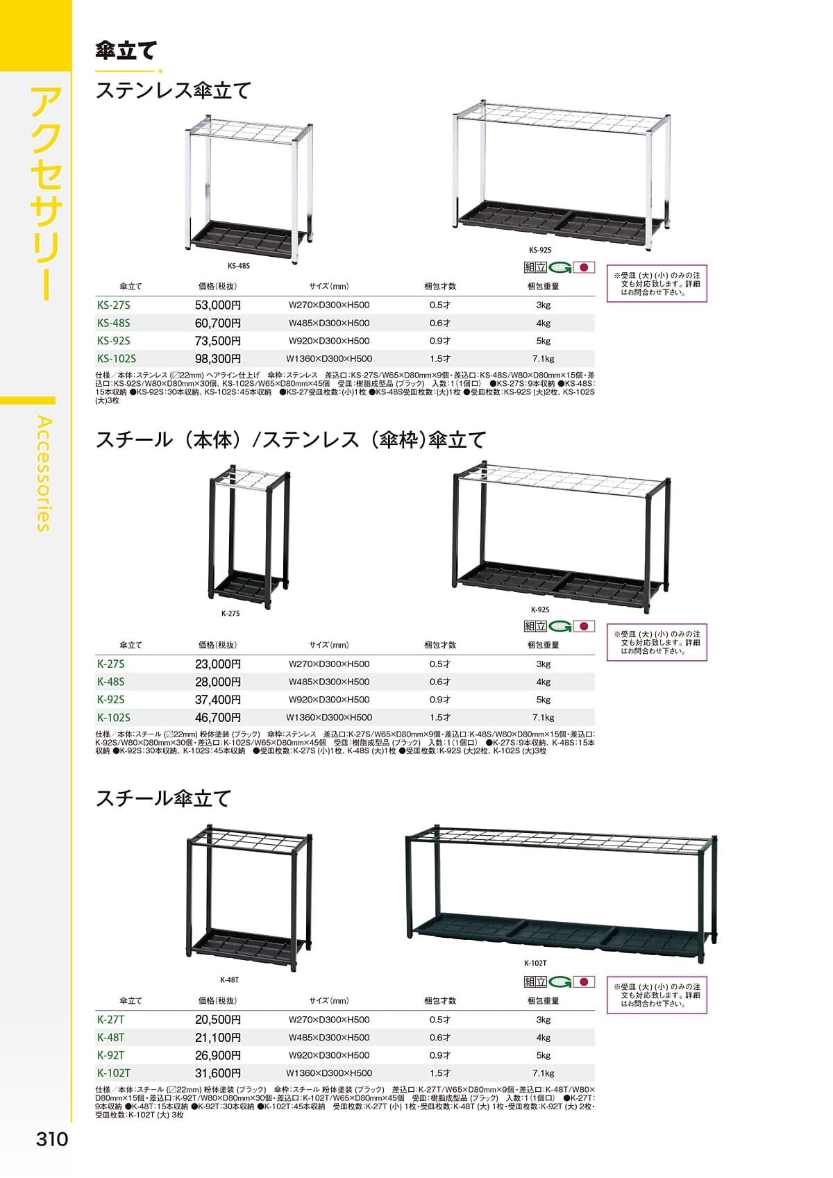 弘益 KOEKI カタログ P310