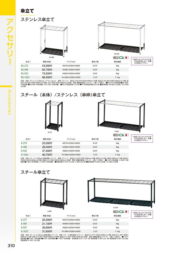 K-92T スチール傘立てのカタログ画像-1