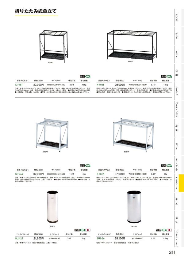 K-F81A 折りたたみ式傘立てのカタログ画像-1