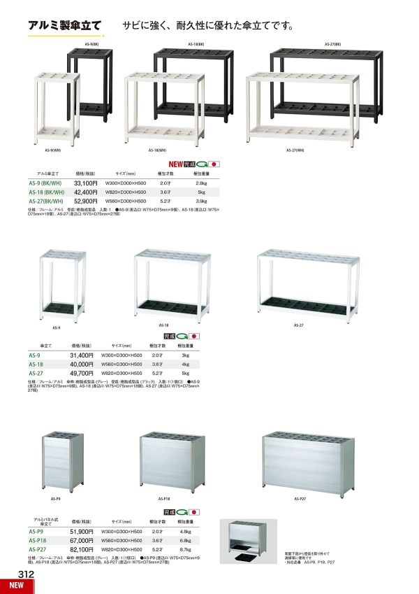 AS-P27 アルミパネル式傘立てのカタログ画像-1