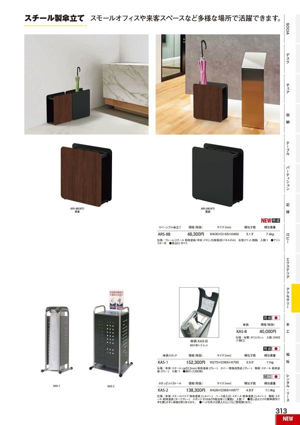 KAS-B 傘袋のカタログ画像-1