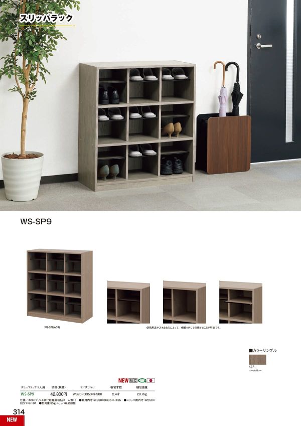 WS-SP9 スリッパラック 9人用のカタログ画像-2