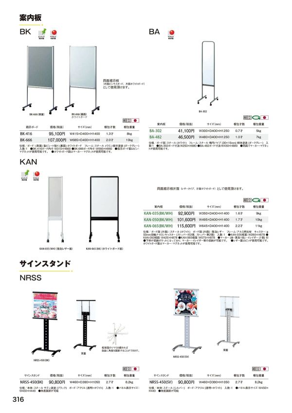 NRSS-450 サインスタンドのカタログ画像-1