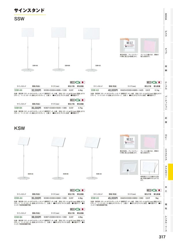 KSW サインスタンドのカタログ画像-1