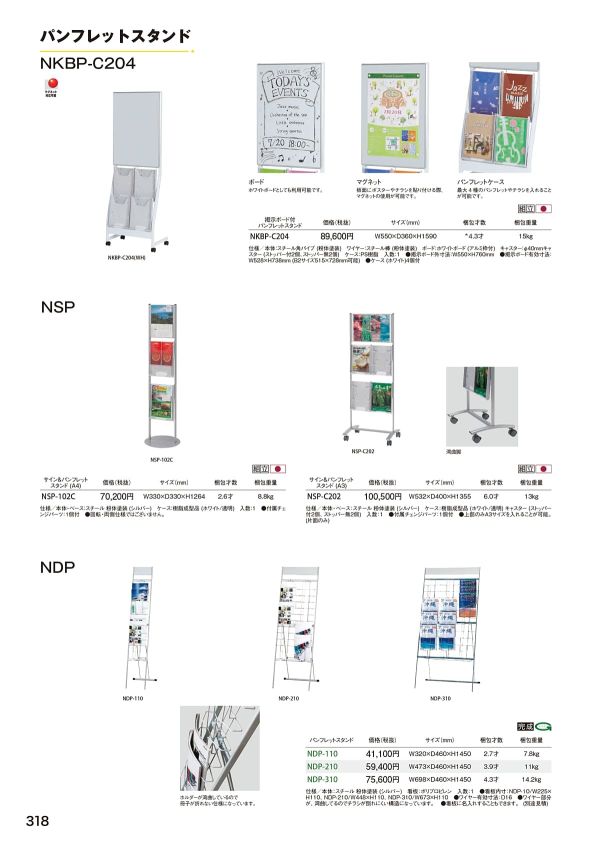 NDP-210 パンフレットスタンドのカタログ画像-1