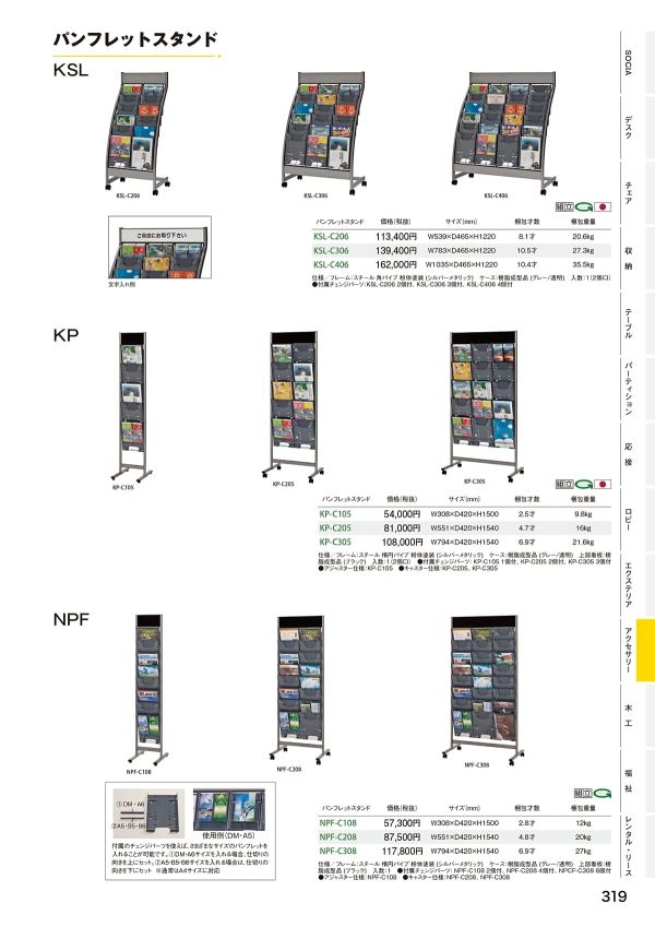 NPF-C208 パンフレットスタンド キャスタータイプのカタログ画像-1