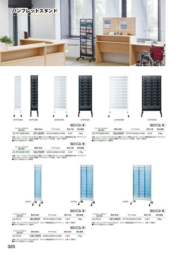 AS-PF30 パンフレットスタンド（直立型）のカタログ画像-1