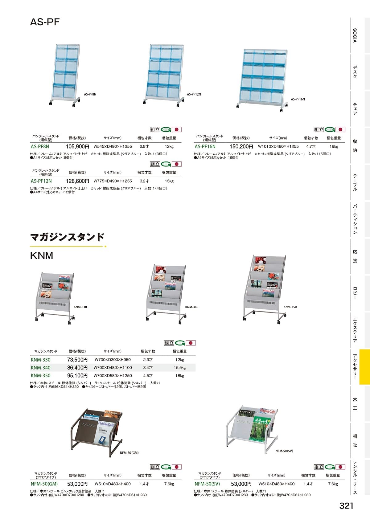 弘益 KOEKI カタログ P321