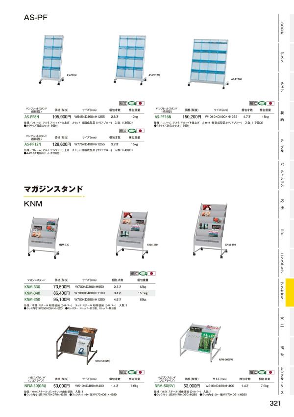 AS-PF16N パンフレットスタンド（傾斜型）のカタログ画像-1
