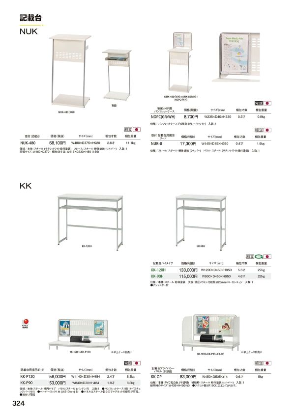 KK-OP 記載台プライバシーパネル（2枚組）のカタログ画像-1