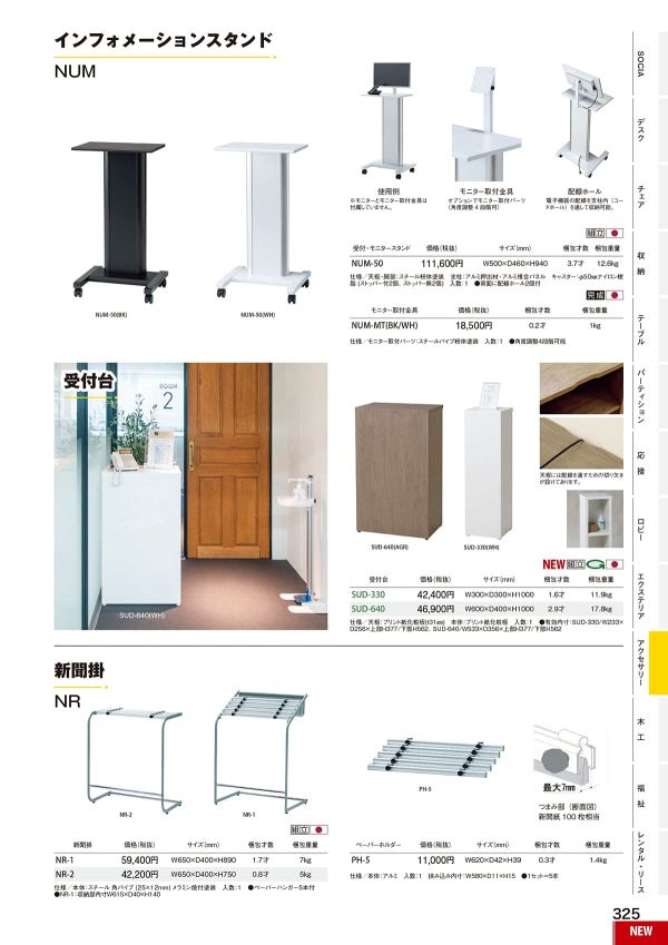 NUM-MT モニター取付金具のカタログ画像-1