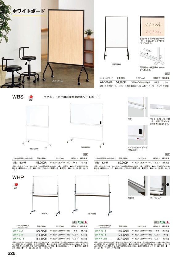 WHP ホーロー回転片面ホワイトボードのカタログ画像-1