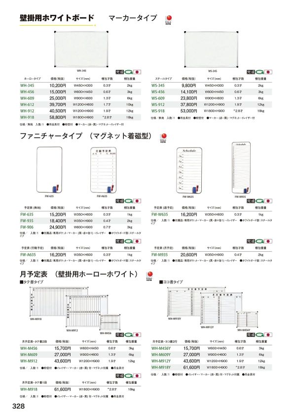 WH 月予定表 壁掛用ホーローホワイト タテ書2段のカタログ画像-1