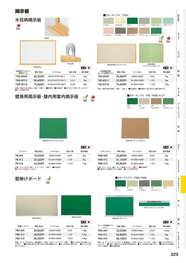 PBK 壁掛けボード 軽量ピンタイプのカタログ画像-1