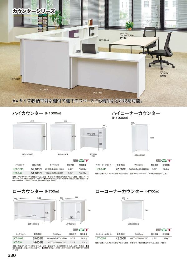 HCT-C445 ハイコーナーカウンターのカタログ画像-1