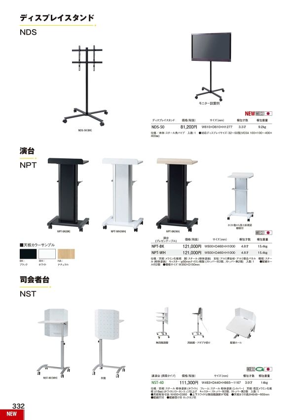 NST-40 講演台 昇降タイプのカタログ画像-1