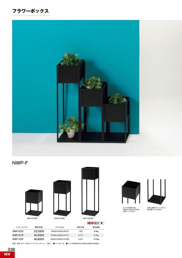 NWP-F フラワーボックスのカタログ画像-1