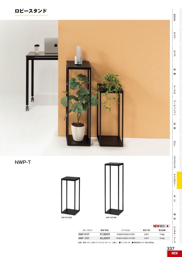 NWP-T ロビースタンドのカタログ画像-1