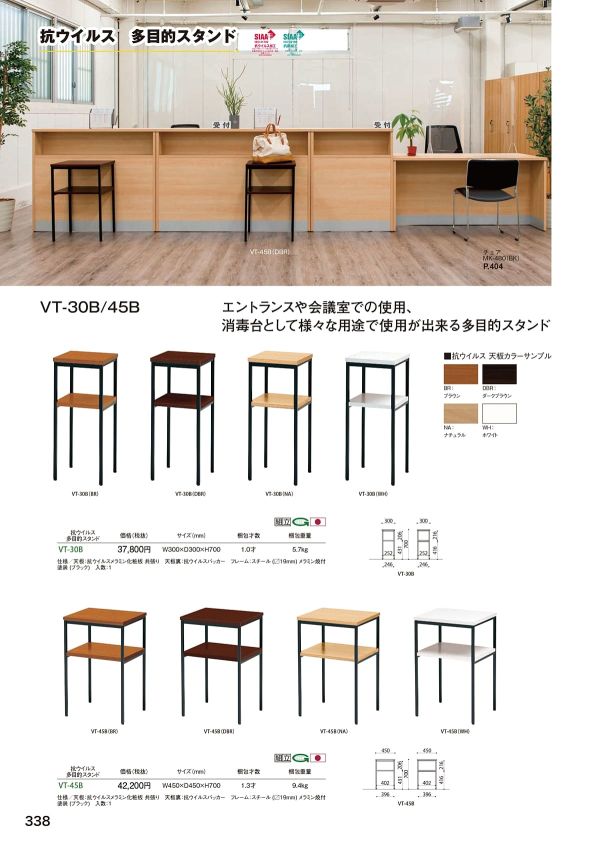 VT 抗ウイルス多目的スタンドのカタログ画像-1