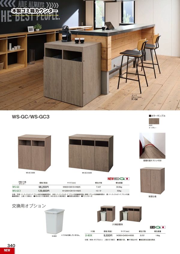 WS-GC 木製ゴミ箱カウンターのカタログ画像-2