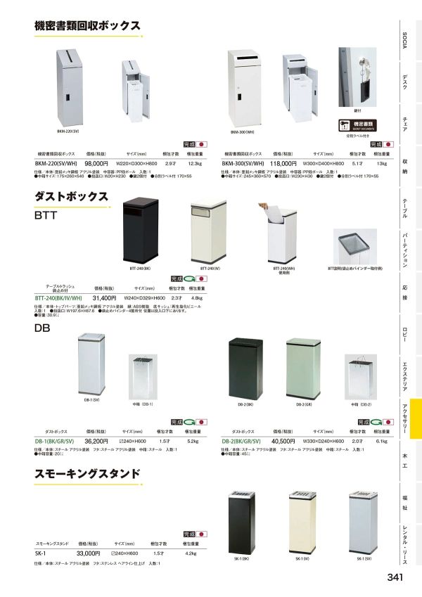 SK-1 スモーキングスタンドのカタログ画像-1