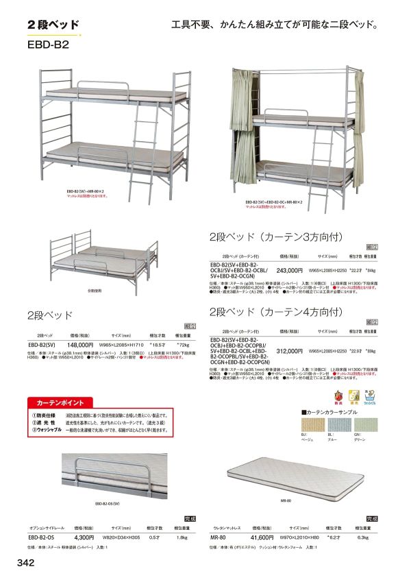 EBD-B2-OS サイドレールのカタログ画像-1