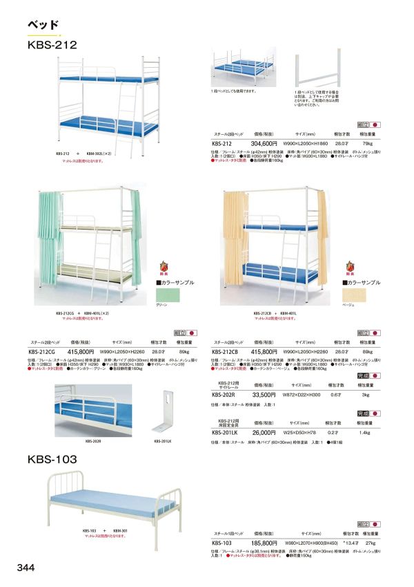KBS-103 スチール1段ベッドのカタログ画像-1