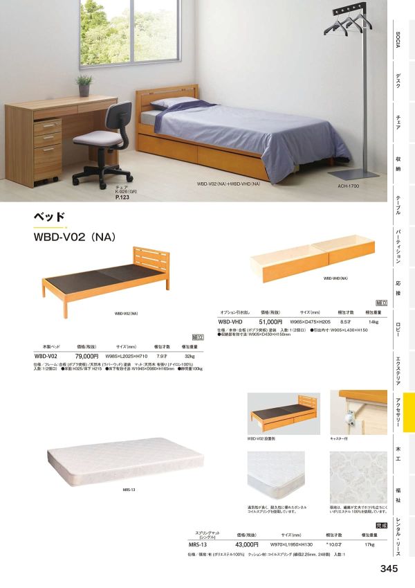 WBD-V02／WBD-VHD 木製ベッドのカタログ画像-1