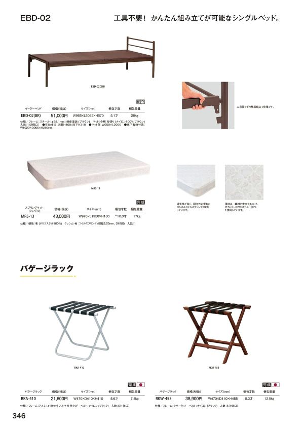 EBD-02 イージーベッドのカタログ画像-1