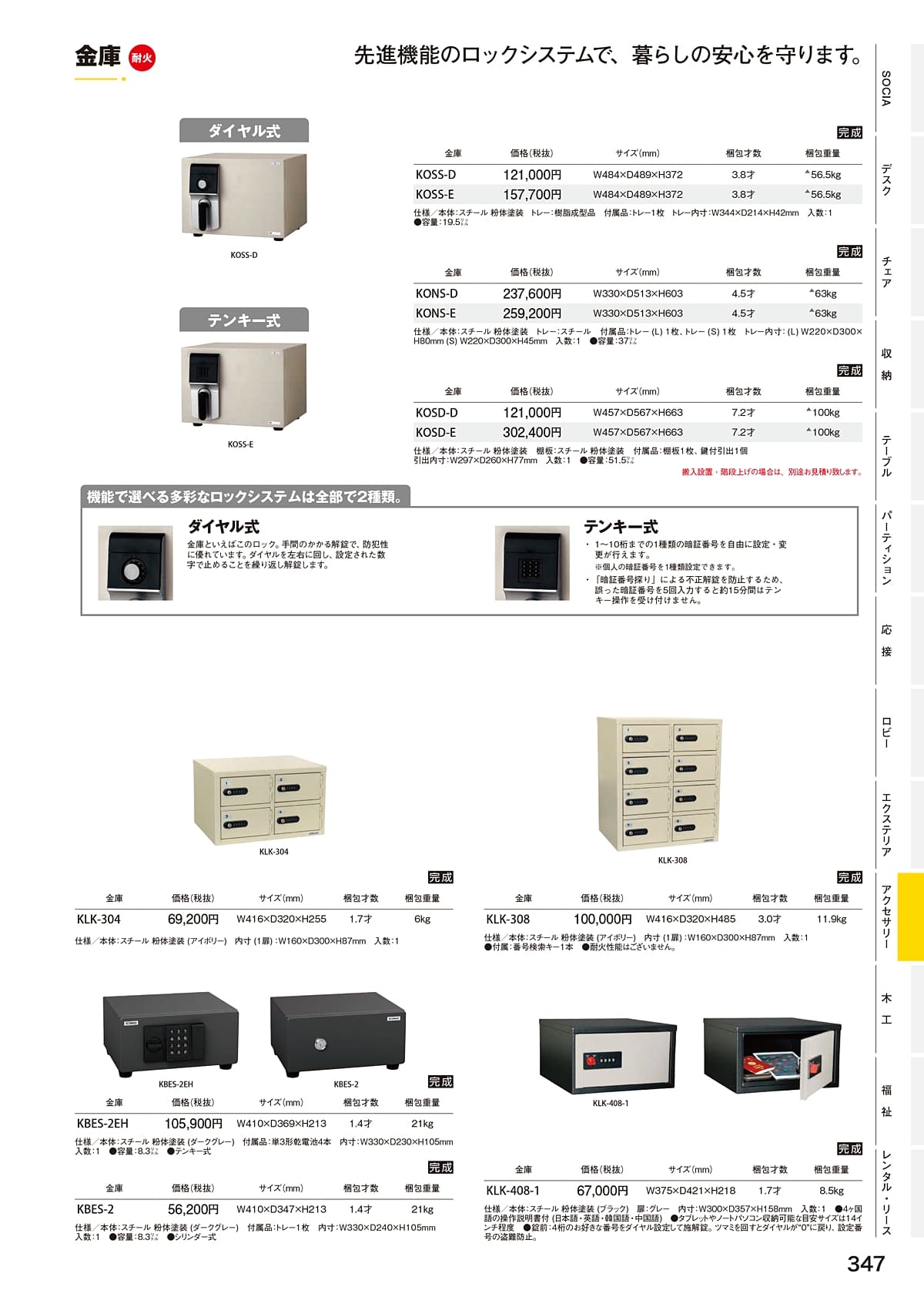 弘益 KOEKI カタログ P347