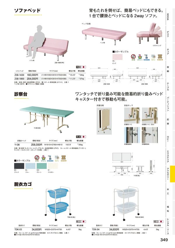Y-OB 診察台のカタログ画像-1