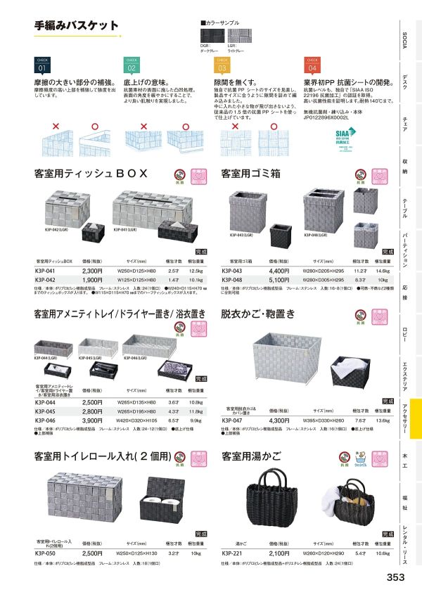 K3P-048 客室用ゴミ箱（8個セット）のカタログ画像-1